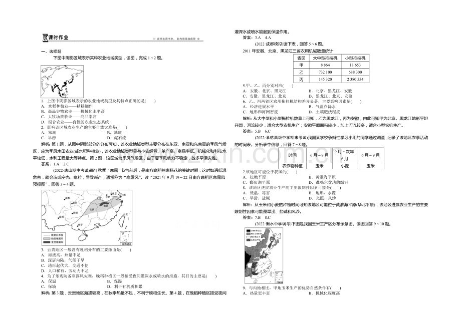 2020-2021学年高中地理(人教版必修2)课时作业-3.2以种植业为主的农业地域类型.docx_第1页