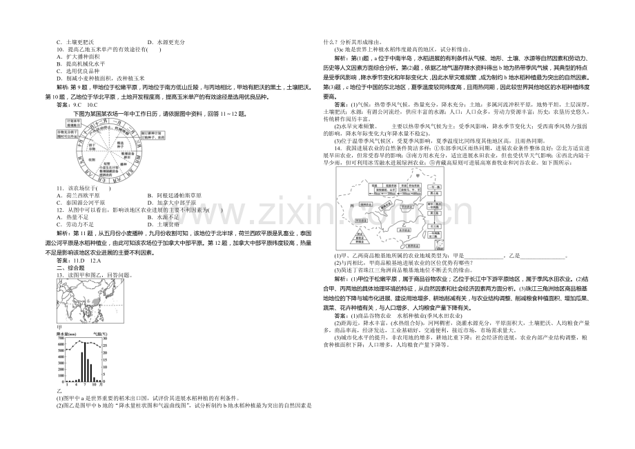 2020-2021学年高中地理(人教版必修2)课时作业-3.2以种植业为主的农业地域类型.docx_第2页