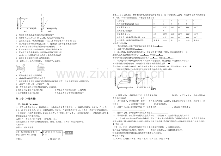 新课标2021年高一生物暑假作业10《必修一必修二综合》.docx_第2页