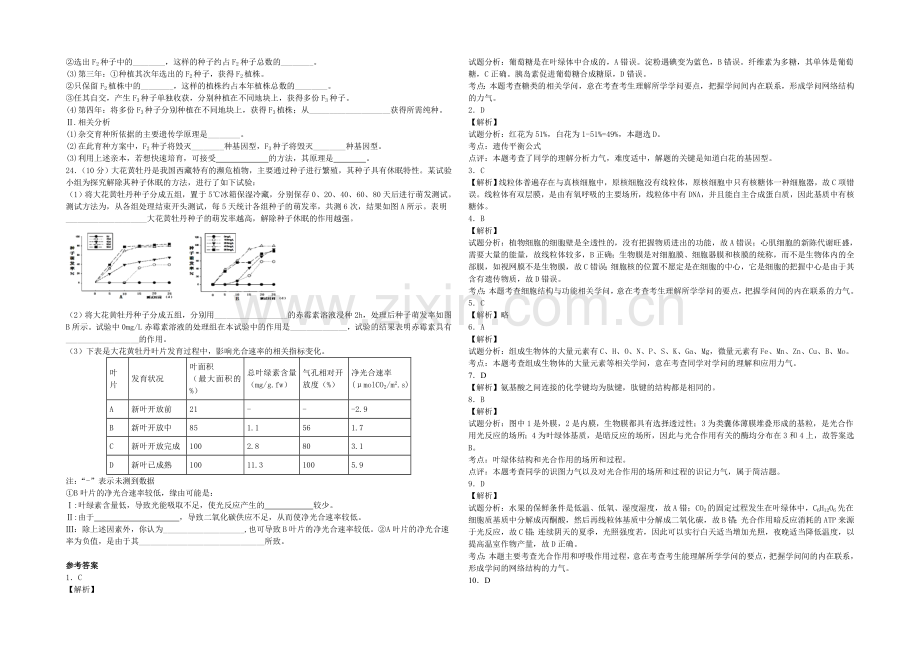 新课标2021年高一生物暑假作业10《必修一必修二综合》.docx_第3页