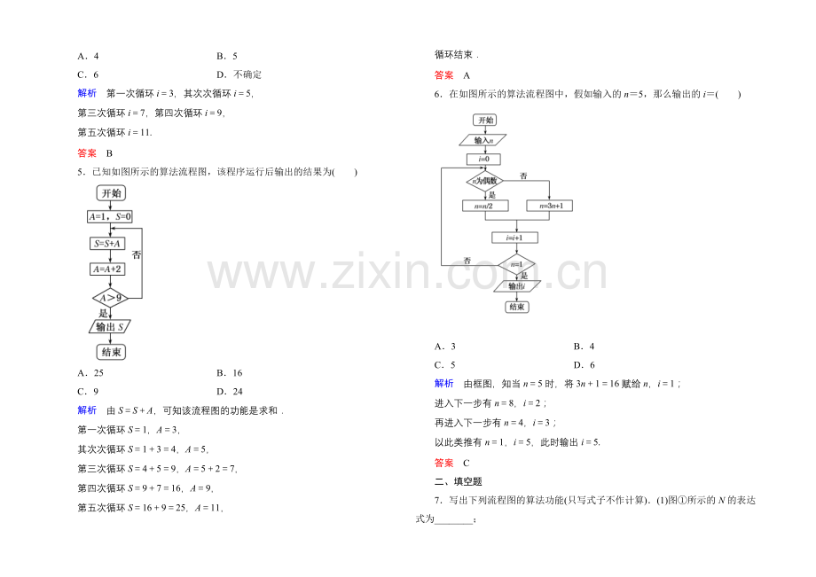 2020-2021学年北师大版高中数学必修3双基限时练13.docx_第2页