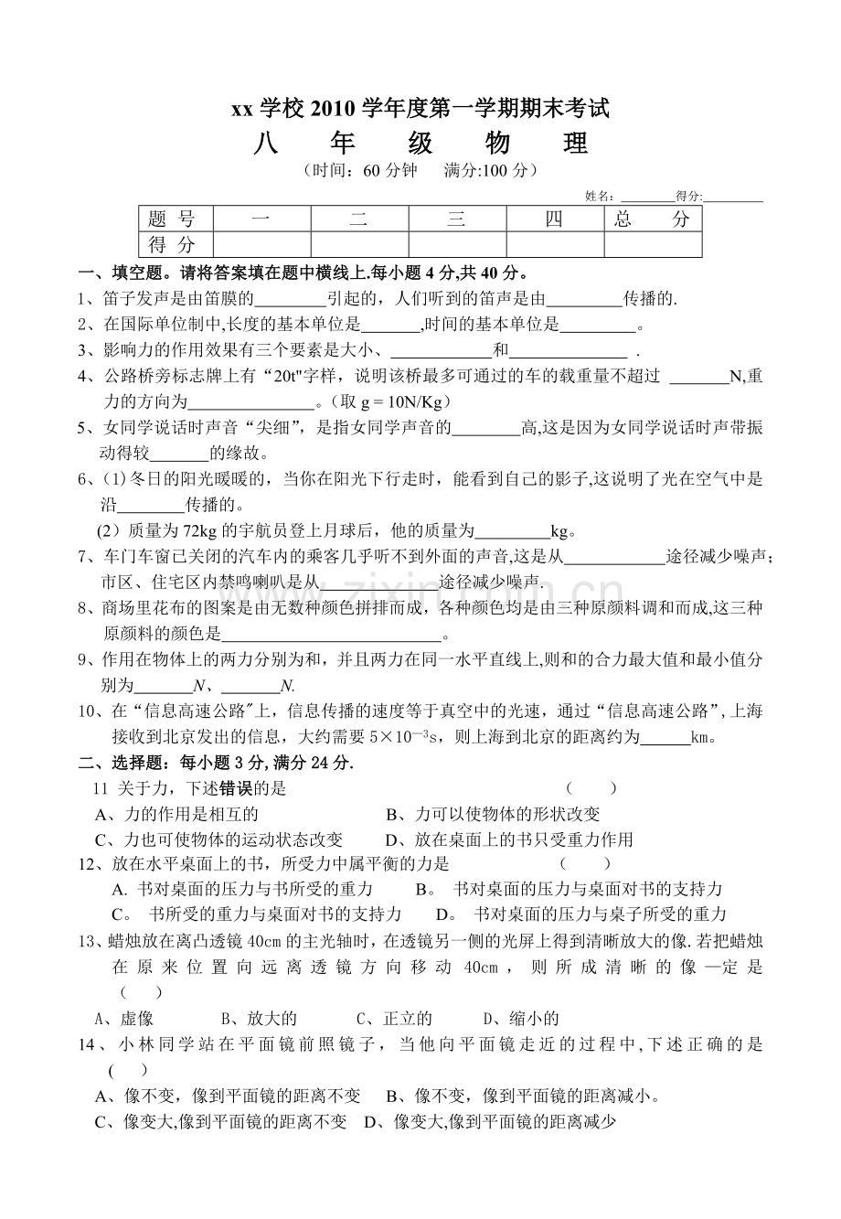 上海市八年级物理第一学期期末考试复习题(附答案).doc_第1页