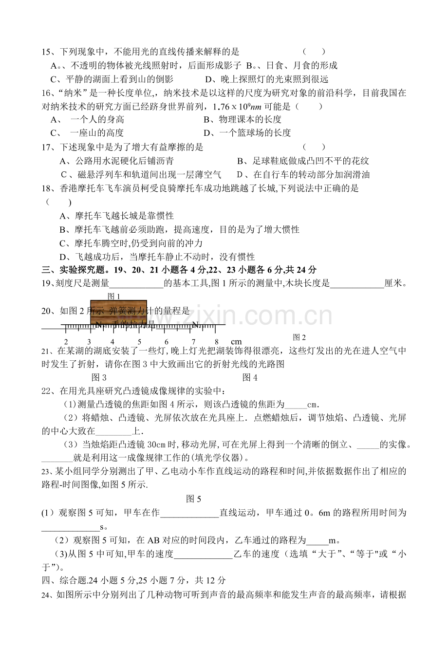 上海市八年级物理第一学期期末考试复习题(附答案).doc_第2页