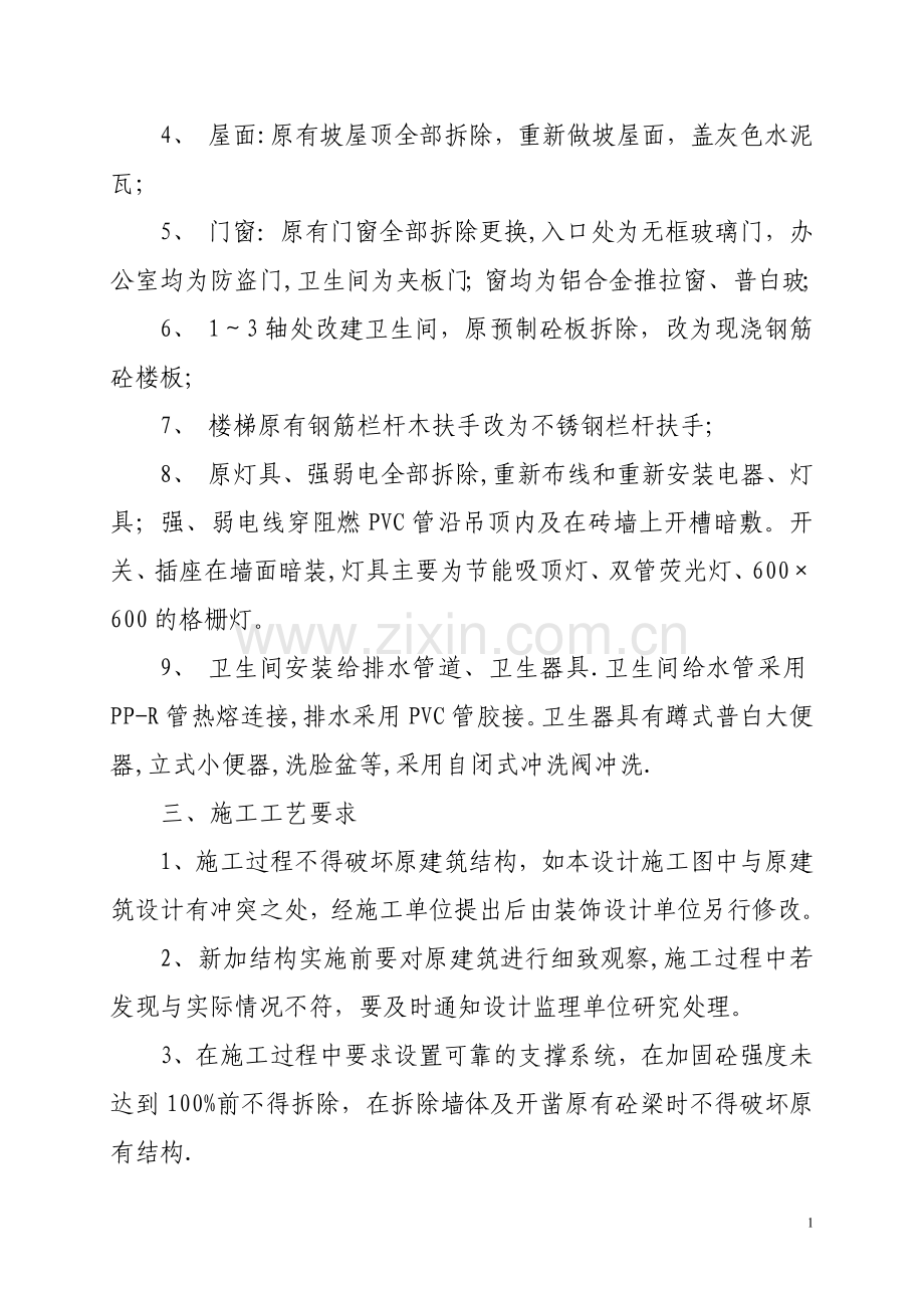 某办公楼装修改造工程施工组织设计方案.doc_第2页