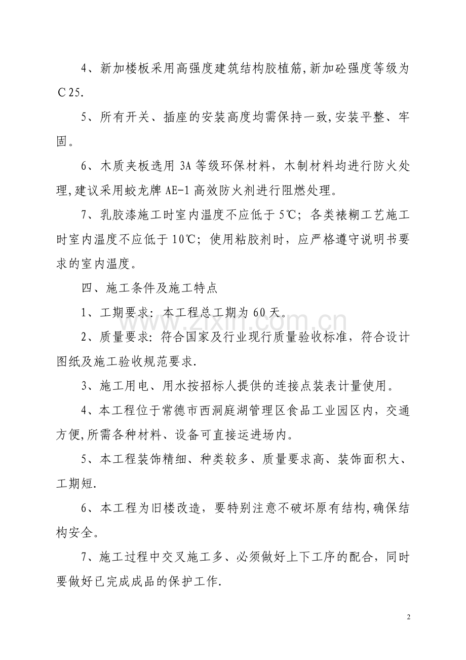 某办公楼装修改造工程施工组织设计方案.doc_第3页