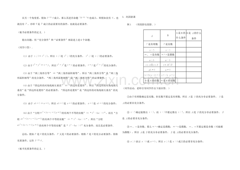 高中数学(北师大版)选修2-1教案：第1章-充分条件和必要条件-参考教案1.docx_第3页