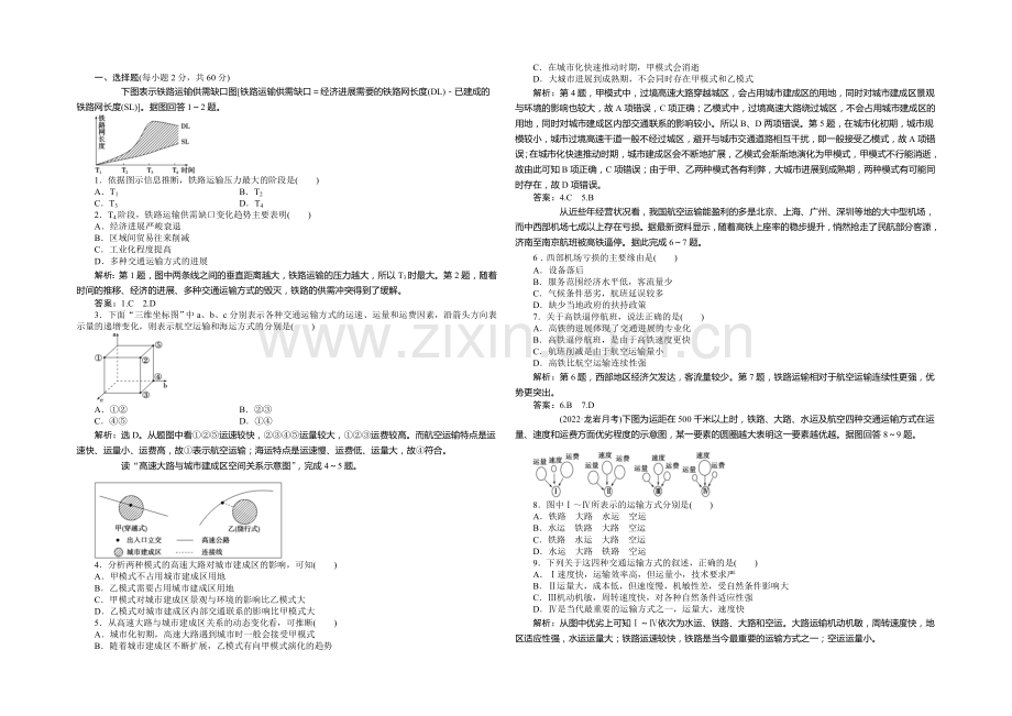 2020-2021学年高一下学期地理(人教版必修2)第五章章末综合检测-含答案.docx_第1页