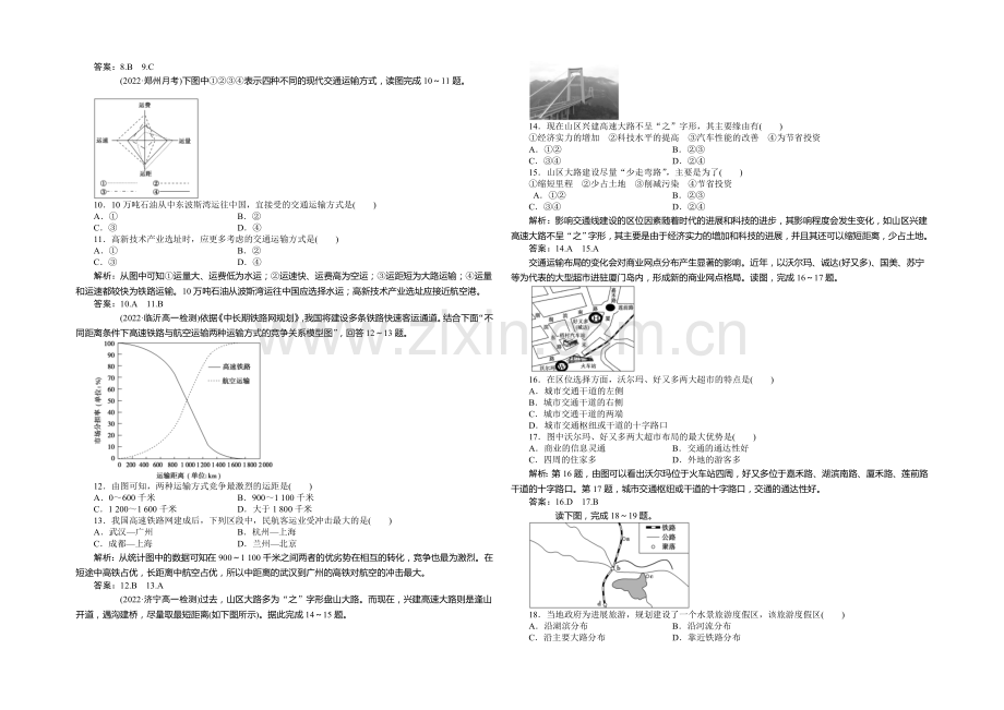 2020-2021学年高一下学期地理(人教版必修2)第五章章末综合检测-含答案.docx_第2页