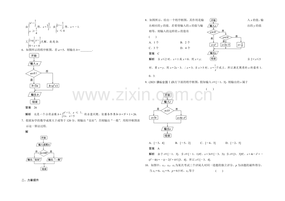 2020-2021学年高中数学人教A版必修三分层训练-1.1.2-第2课时-条件结构.docx_第2页