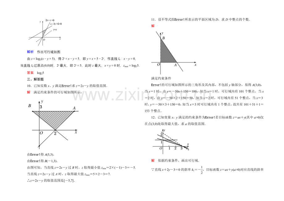 2020-2021学年北师大版高中数学必修5双基限时练26.docx_第3页