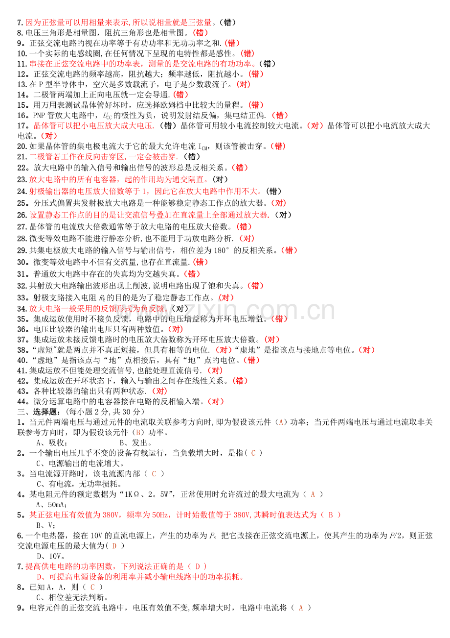 电工学简明教程考试题库.doc_第2页