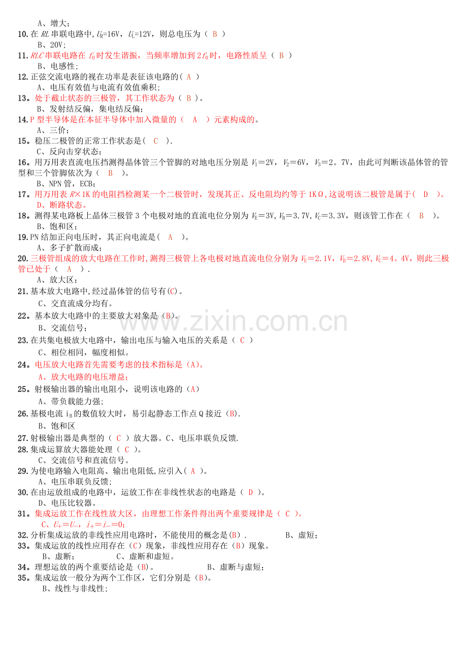 电工学简明教程考试题库.doc_第3页