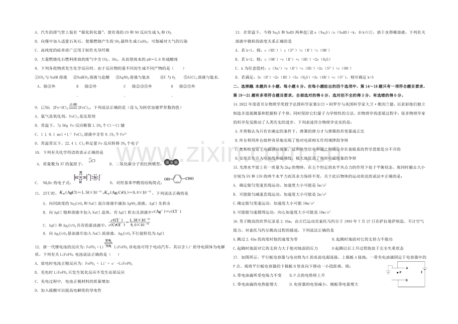 宁夏银川九中2021届高三下学期第一次模拟考试-理科综合-Word版含答案.docx_第2页