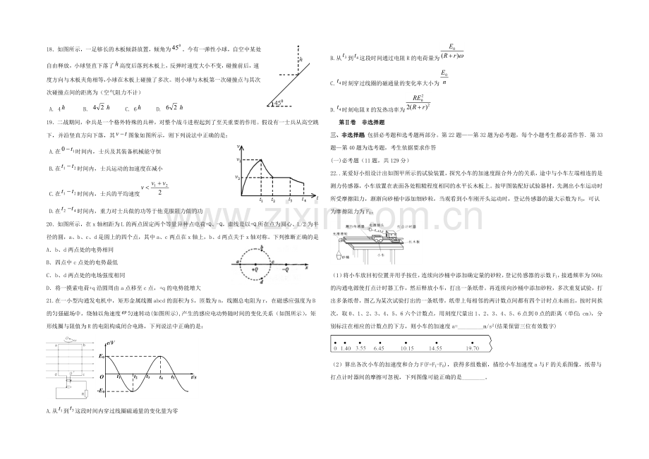 宁夏银川九中2021届高三下学期第一次模拟考试-理科综合-Word版含答案.docx_第3页