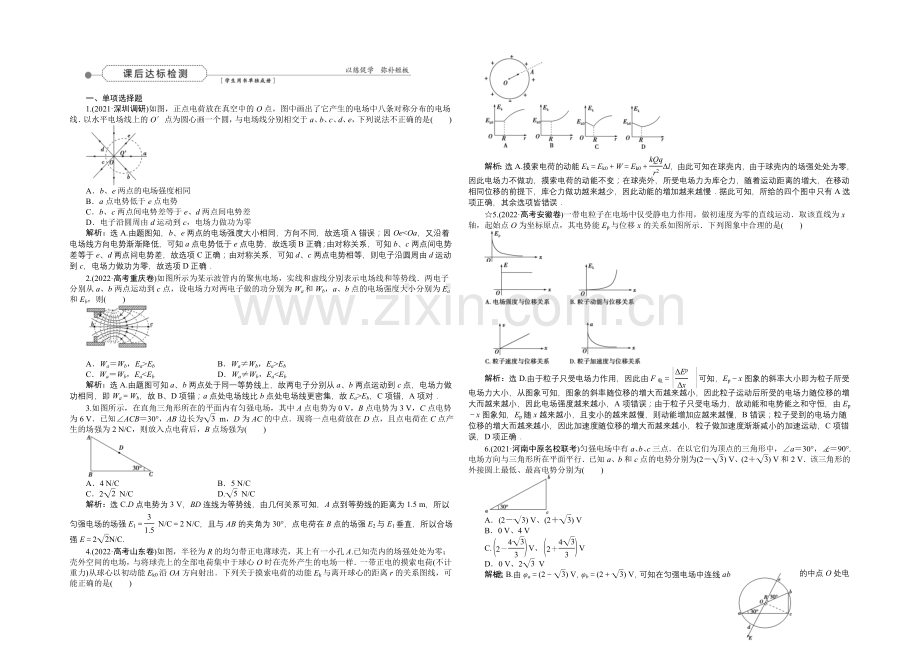 2022届高三物理大一轮复习-第6章-第2节-电场能的性质-课后达标检测-.docx_第1页