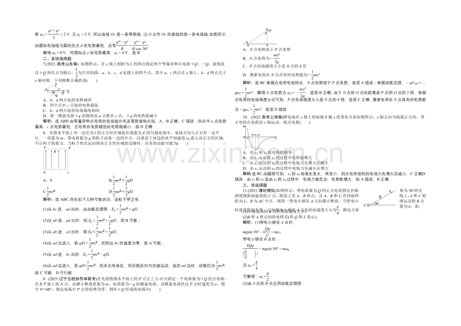 2022届高三物理大一轮复习-第6章-第2节-电场能的性质-课后达标检测-.docx_第2页