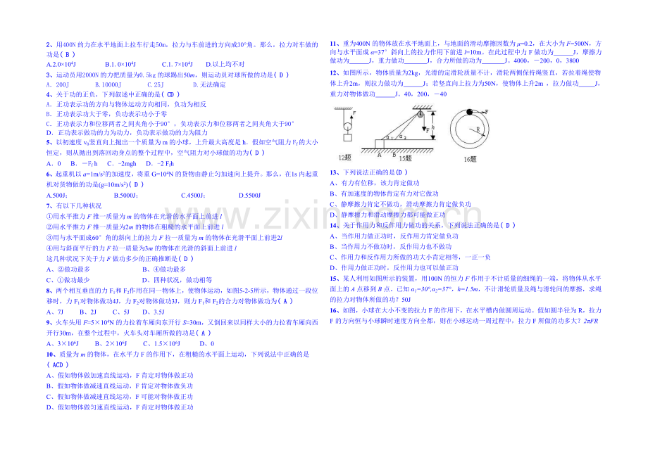 2020年高中物理学案(新人教必修二)7.2《功》1.docx_第2页