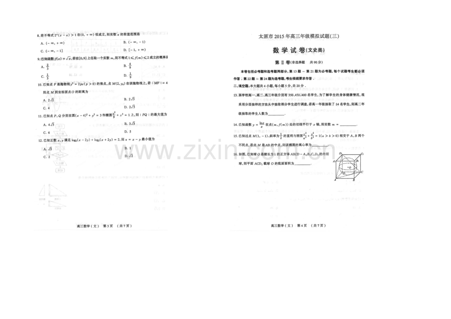 山西省太原市2021届高三模拟试题(三)数学(文)试题-扫描版.docx_第2页