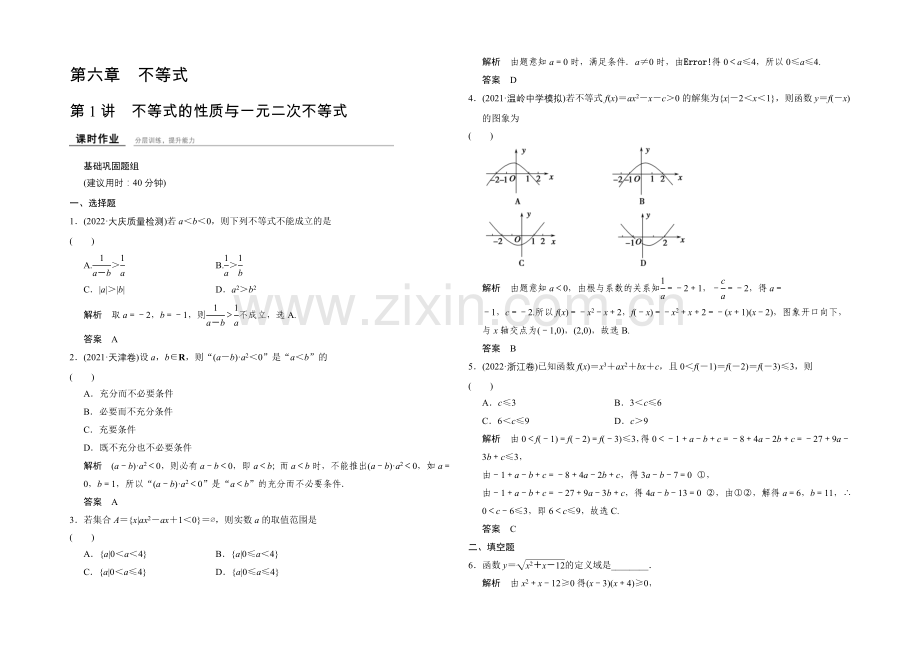 2022届-数学一轮(文科)-浙江专用-课时作业-6-1-Word版含答案.docx_第1页