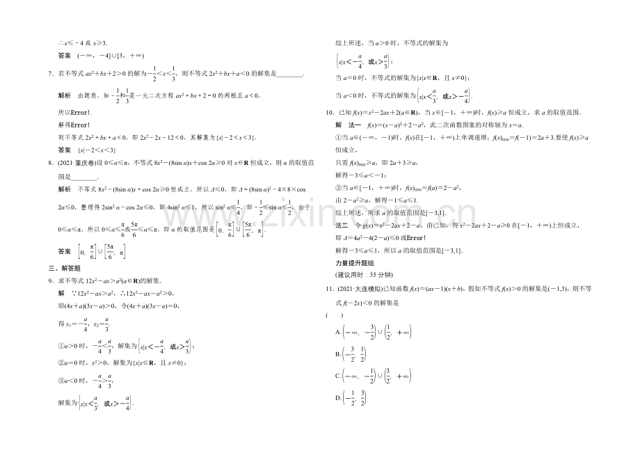 2022届-数学一轮(文科)-浙江专用-课时作业-6-1-Word版含答案.docx_第2页