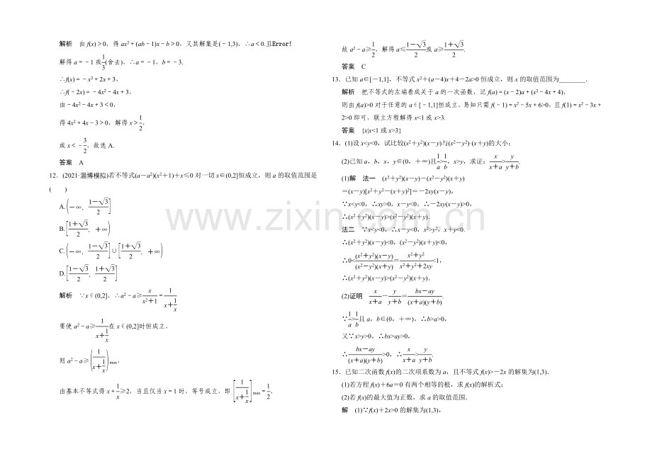 2022届-数学一轮(文科)-浙江专用-课时作业-6-1-Word版含答案.docx_第3页