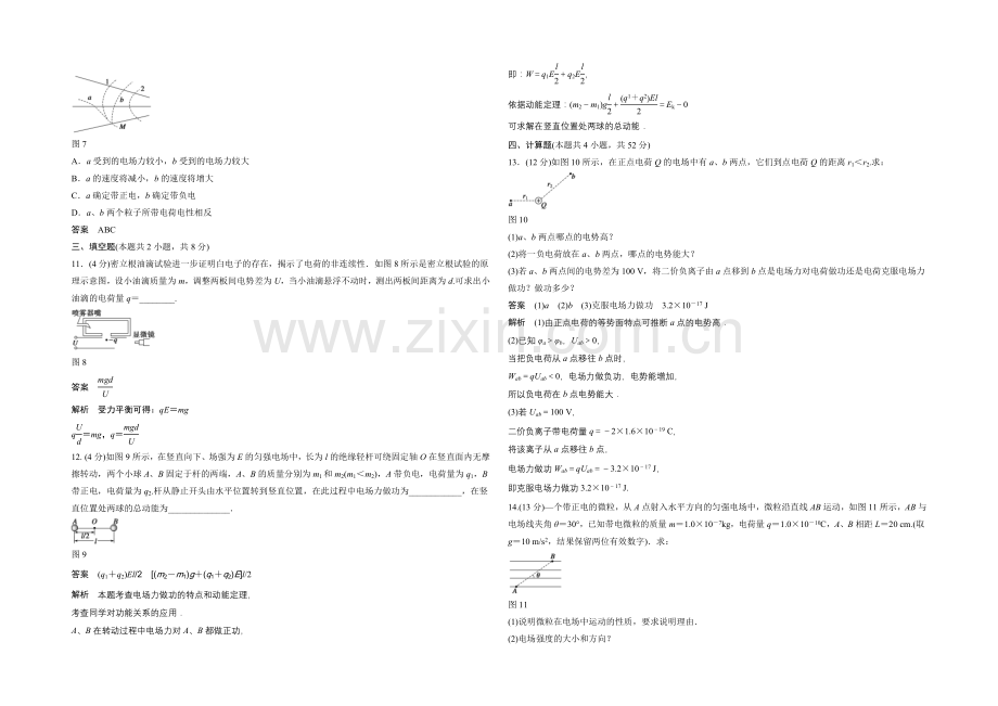 2020年高中物理(人教选修3-1)课时作业：配套章末检测卷：第一章-静电场.docx_第3页