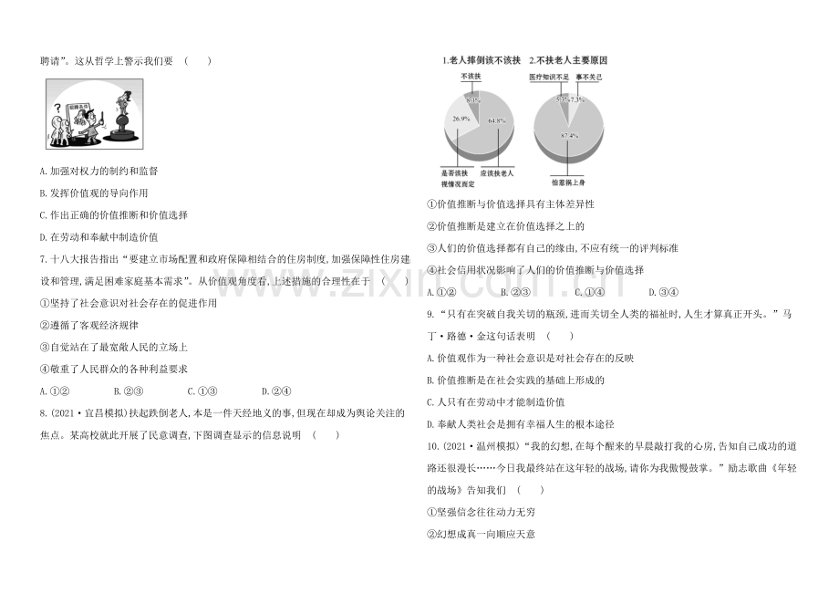 【全程复习方略】2020年高考政治一轮课时作业(42)--必修4--第4单元-第12课(通用版).docx_第2页