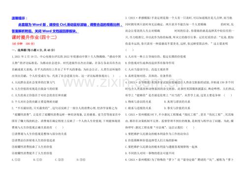 【全程复习方略】2020年高考政治一轮课时作业(42)--必修4--第4单元-第12课(通用版).docx