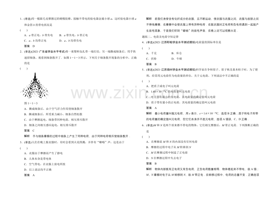 高中物理教科版选修1-1题组训练-1.1-静电现象及其应用.docx_第2页