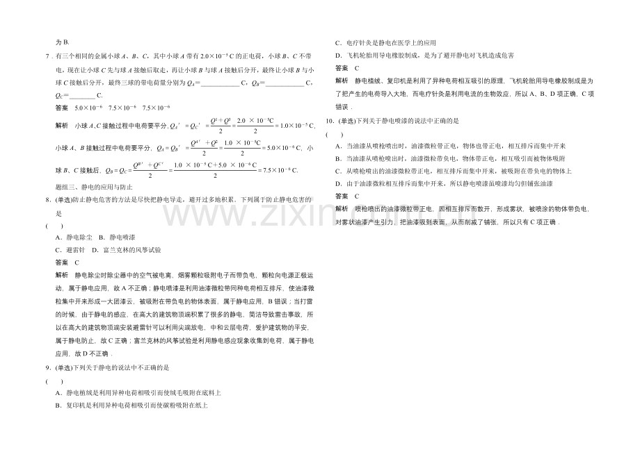 高中物理教科版选修1-1题组训练-1.1-静电现象及其应用.docx_第3页