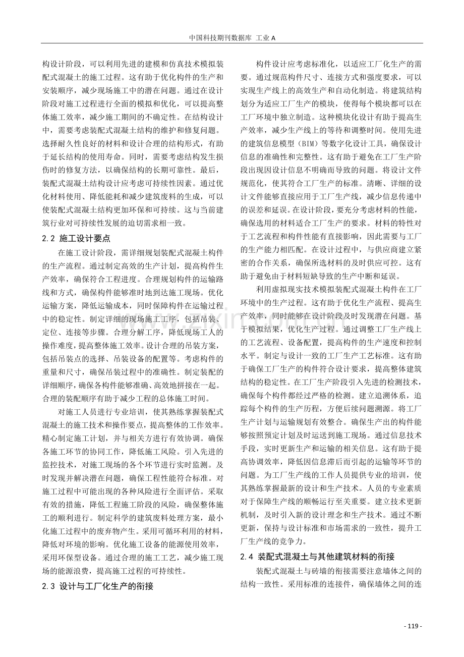 装配式混凝土建筑设计与施工技术应用研究.pdf_第2页