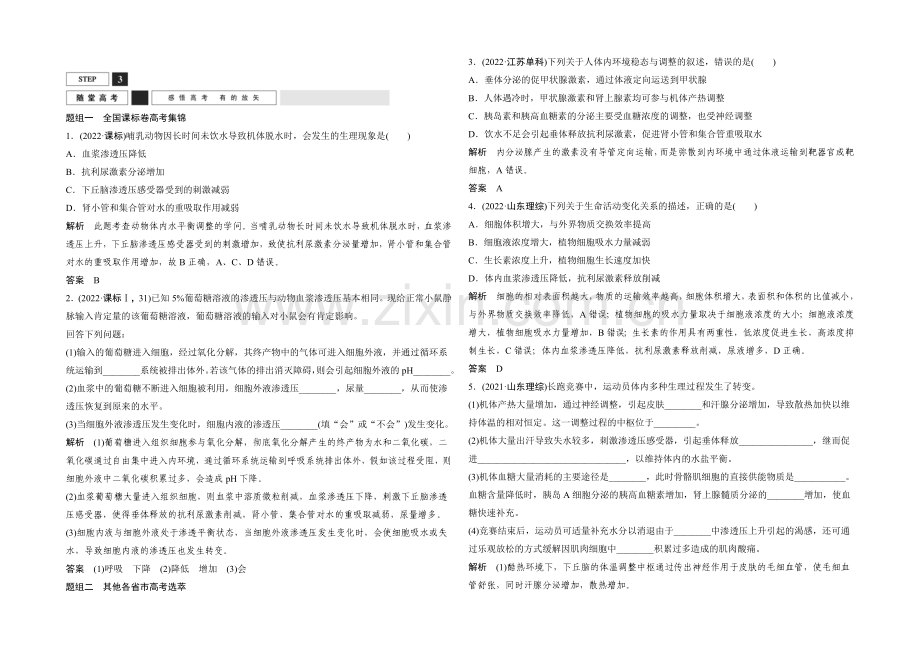 2022年高三生物(人教版)一轮复习-基础课时案29-神经调节与体液调节的关系-随堂高考.docx_第1页