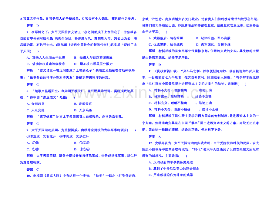 2021年新课标版历史必修1-双基限时练11.docx_第2页