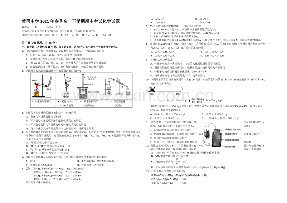 湖北省黄冈中学2020-2021学年高一下学期期中考试化学试题-Word版含答案.docx_第1页