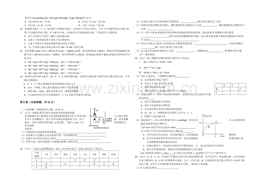 湖北省黄冈中学2020-2021学年高一下学期期中考试化学试题-Word版含答案.docx_第2页