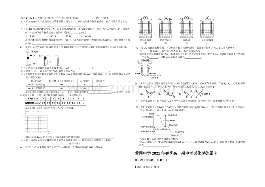 湖北省黄冈中学2020-2021学年高一下学期期中考试化学试题-Word版含答案.docx_第3页