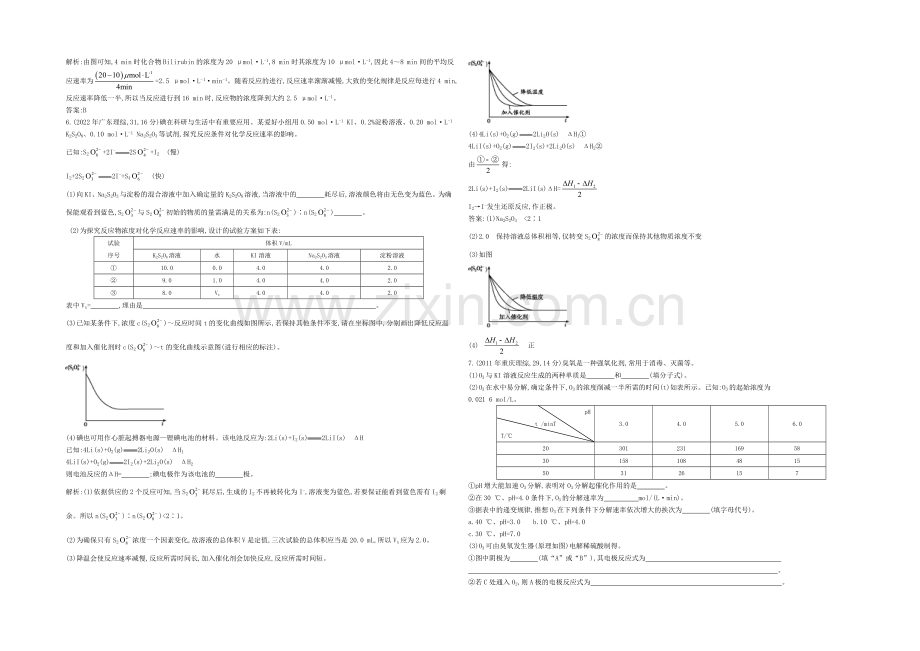 2021高考化学(广东专用)二轮考点突破-第二部分-基本理论-专题八-化学反应速率与化学平衡-.docx_第2页