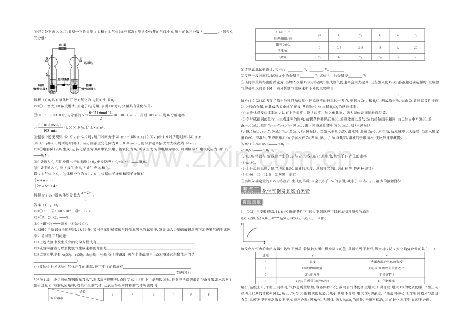 2021高考化学(广东专用)二轮考点突破-第二部分-基本理论-专题八-化学反应速率与化学平衡-.docx_第3页