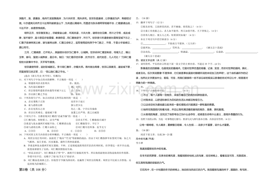 山东省菏泽市2020-2021学年高一下期中考试语文试题(A)word版含答案.docx_第2页