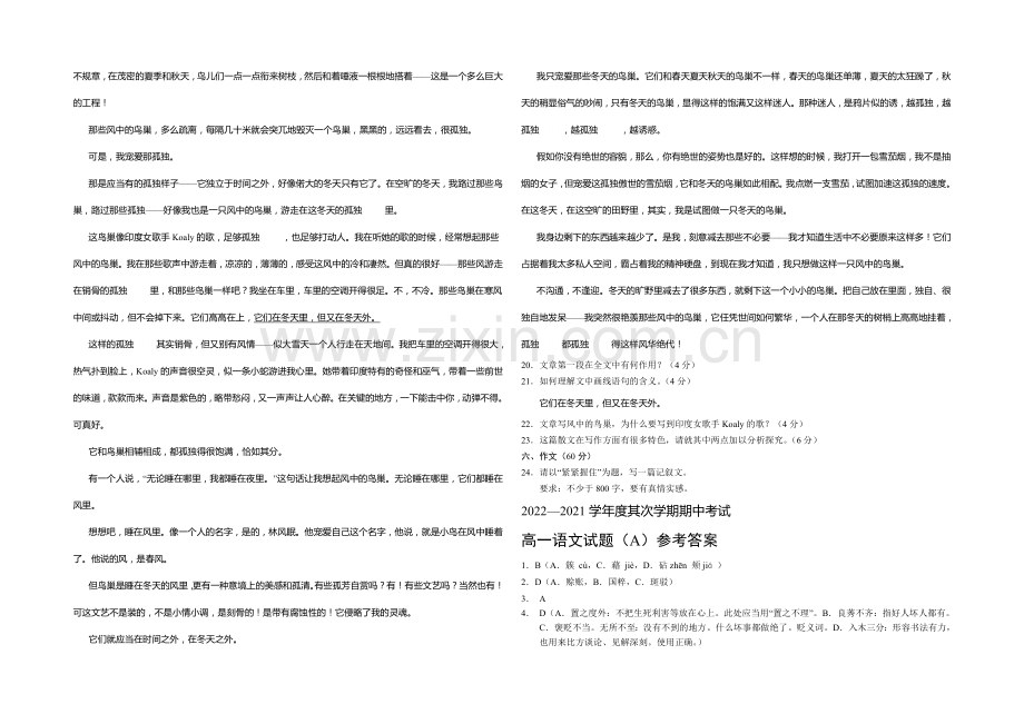 山东省菏泽市2020-2021学年高一下期中考试语文试题(A)word版含答案.docx_第3页