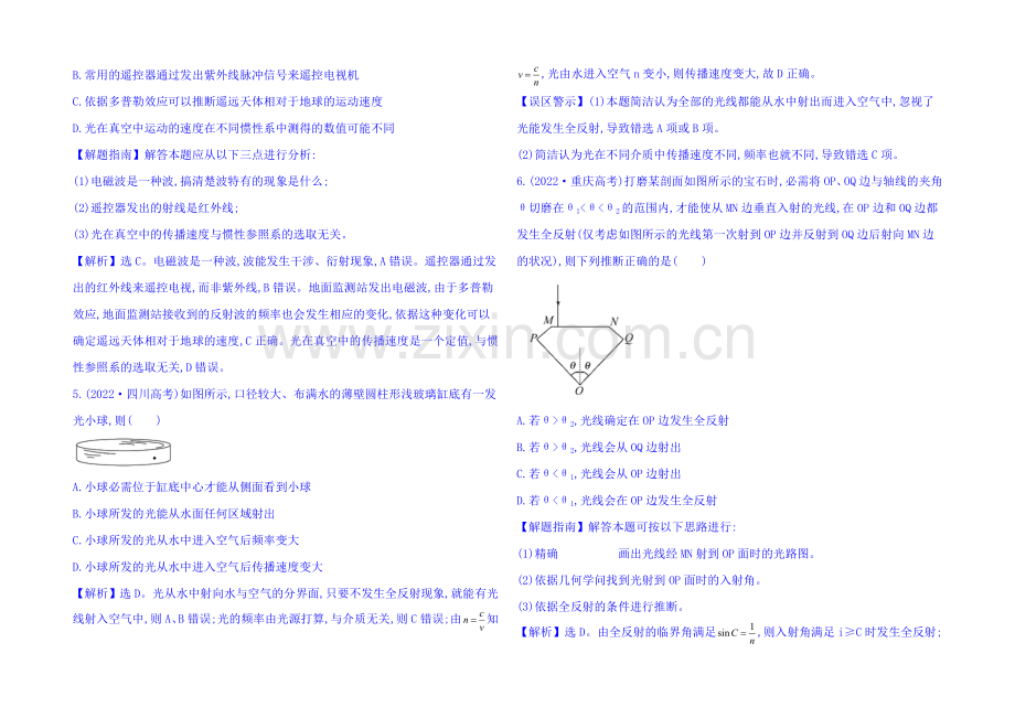 2021届高考物理专项精析精炼：2020考点16-光学-Word版含解析.docx_第2页