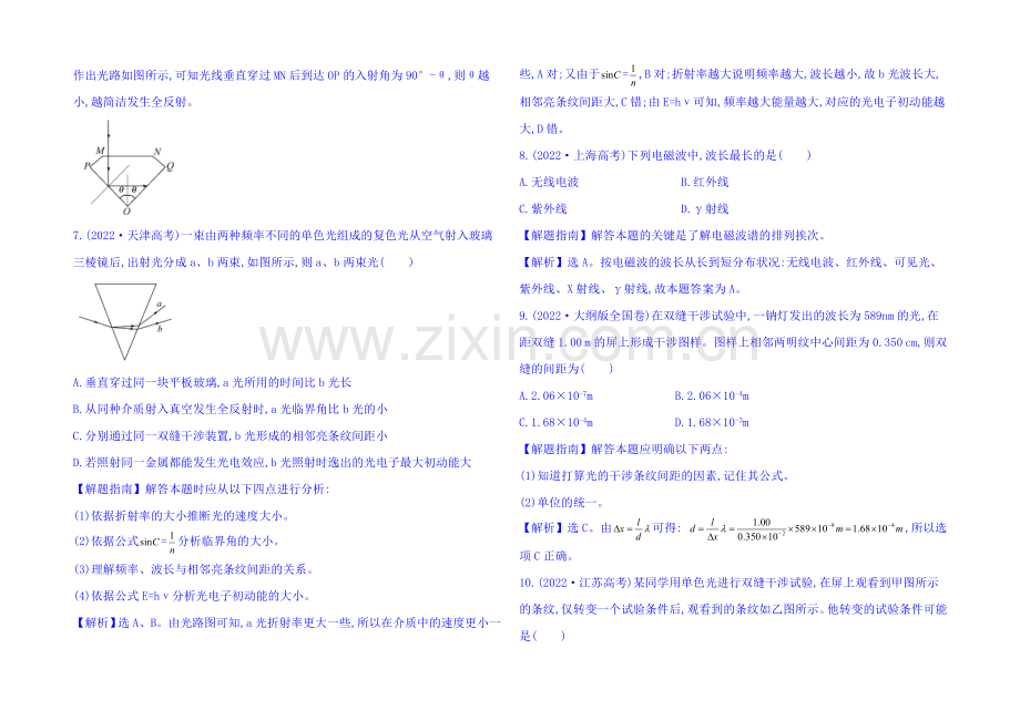 2021届高考物理专项精析精炼：2020考点16-光学-Word版含解析.docx_第3页