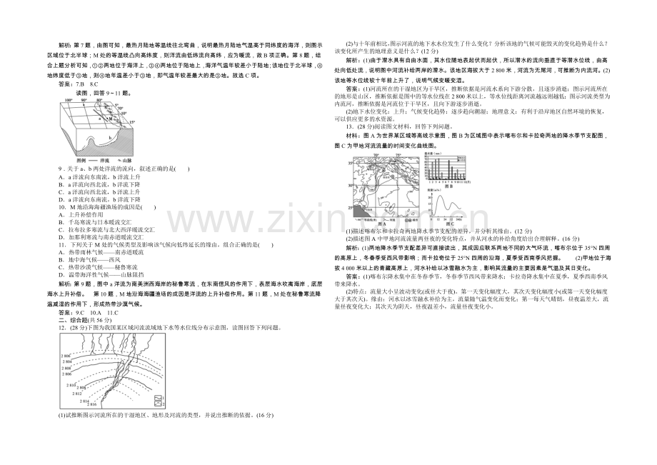 2021年高考高中地理(人教版、全国通用)复习学案：第3章章末综合检测.docx_第2页