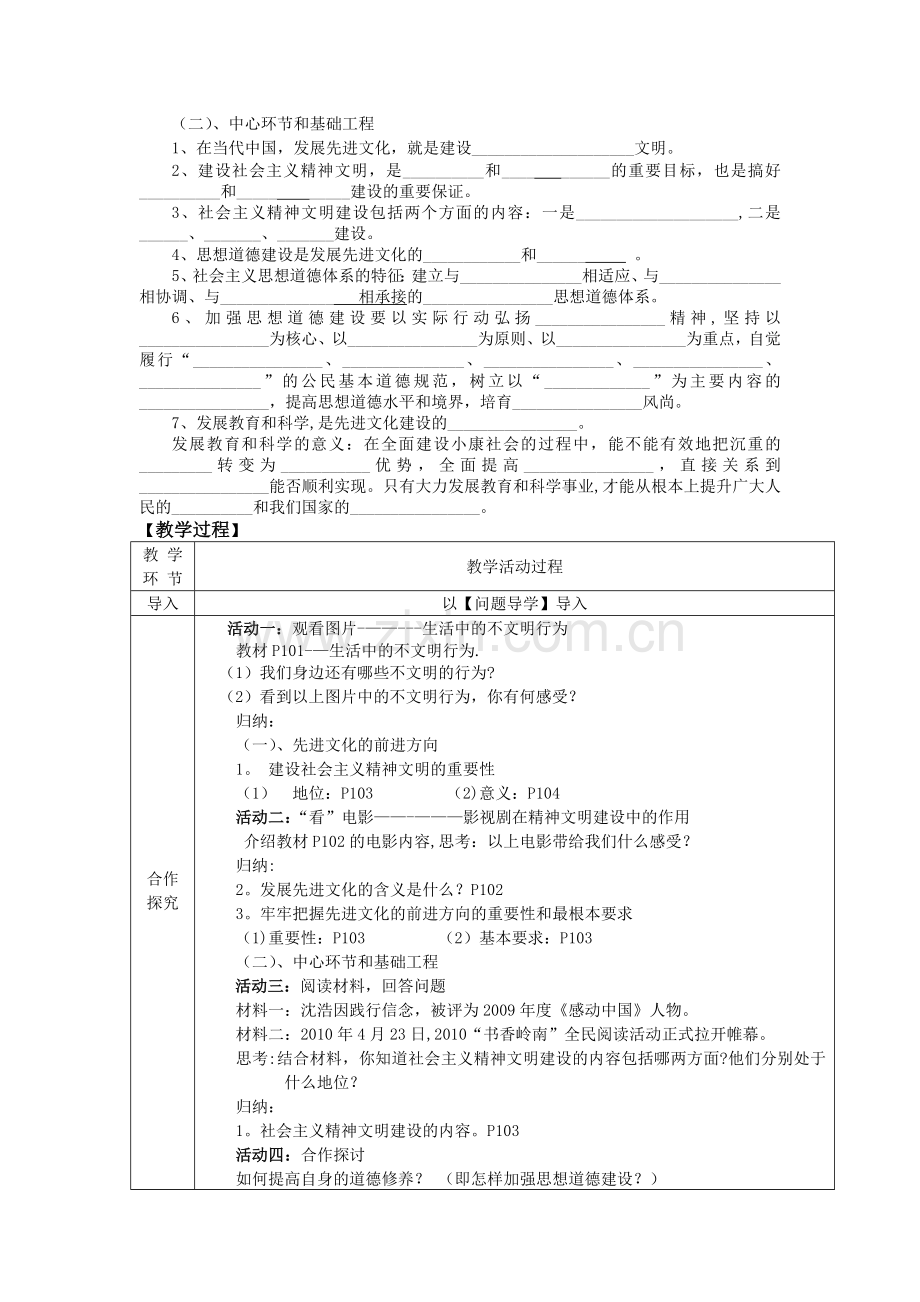 人教版九年级思品第八课投身于精神文明建设合作探究学案.doc_第2页