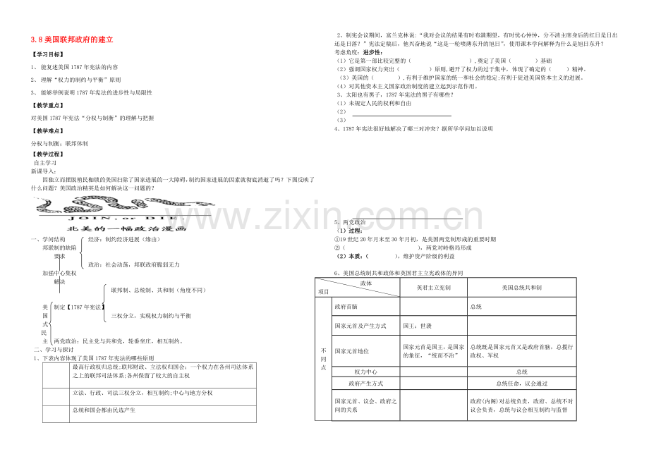 【2020秋备课】高中历史学案新人教版必修1-3.8-美国联邦政府的建立.docx_第1页