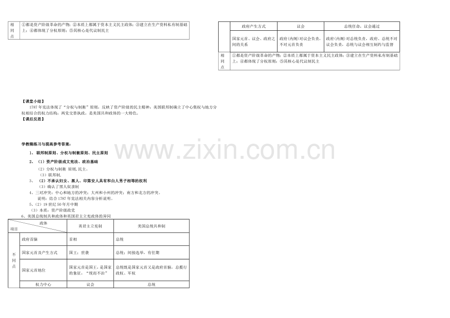 【2020秋备课】高中历史学案新人教版必修1-3.8-美国联邦政府的建立.docx_第2页