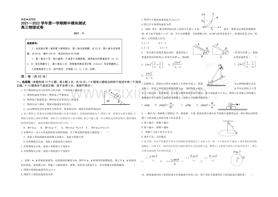 山东省青岛市58中2022届高三上学期期中考试物理试题-Word版含答案.docx_第1页