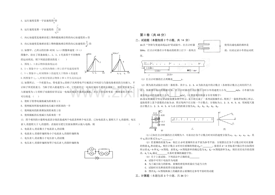 山东省青岛市58中2022届高三上学期期中考试物理试题-Word版含答案.docx_第2页