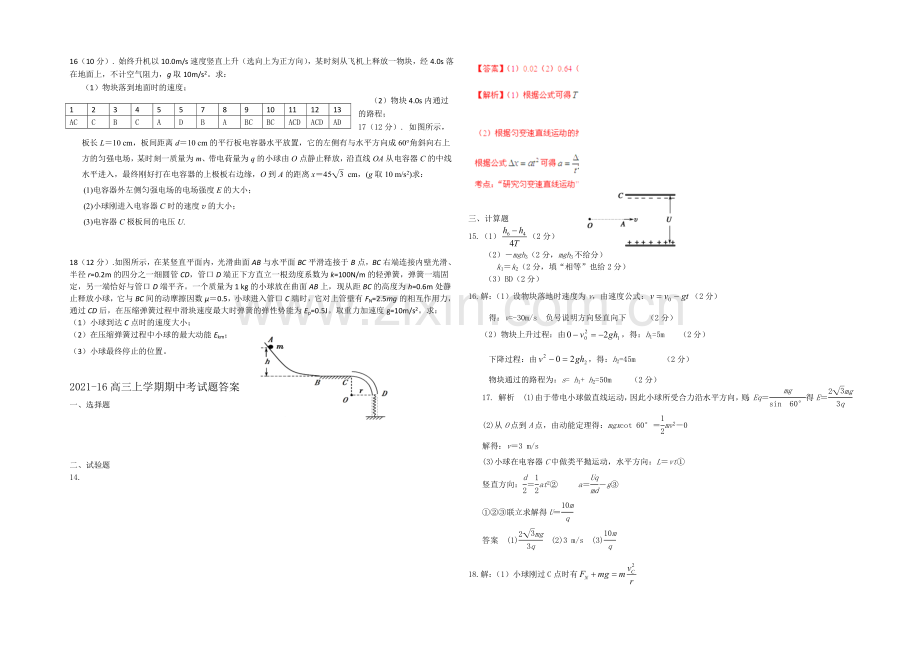 山东省青岛市58中2022届高三上学期期中考试物理试题-Word版含答案.docx_第3页