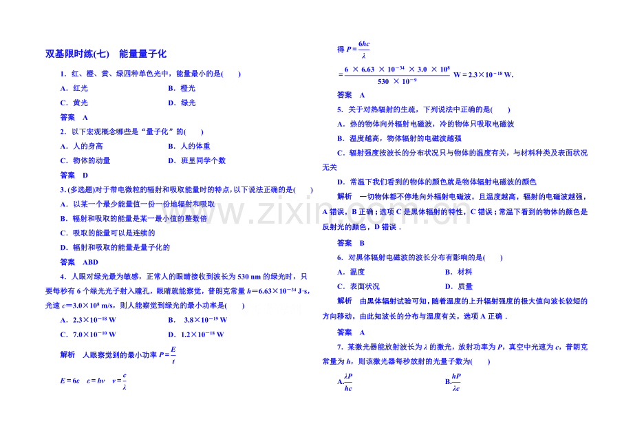 2021年新课标版物理选修3-5-双基限时练7-波粒二象性.docx_第1页